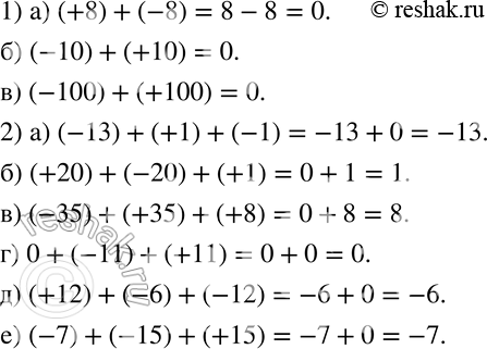  1)    :) (+8) + (-8);	) (-10) + (+10);	) (-100) + (+100).2)  :) (-13) + (+1) + (-1);	) (+20) + (-20) +...