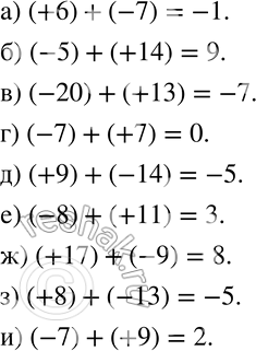  549  :) (+6) + (-7);		) (-5) + (+14);		) (-20) + (+13);	) (-7) + (+7);) (+9) + (-14);) (-8) + (+11);	) (+17) + (-9);) (+8) +...