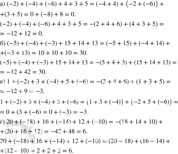  558   (   ):) (-2) + (-4) + (-6) + 4 + 3 + 5;) (-5) + (-4) + (-3) + 15 + 14 + 13;) 1 + (-2) + 3 + (-4) + 5 +...