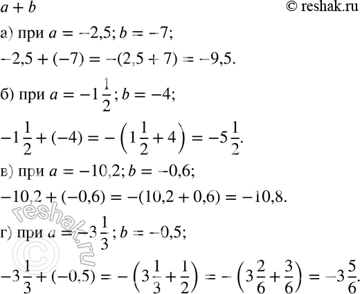  632     + b:)   = -2,5, b = -7;)   = 1*1/2, b = -4;)   = -10,2, b = -0,6;)   = -3*1/3, b =...