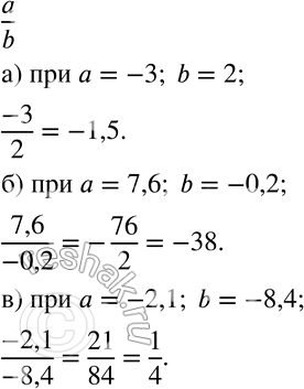  659    a/b:)   = -3, b = 2; )   = 7,6, b = -0,2; )   = -2,1, b = -8,4....