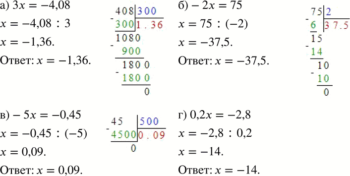  660  :) 3x = -4,08; ) -2 = 75; ) -5 = -0,45; ) 0,2x =...