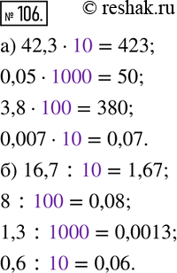  106.    ( )) 42,3__=423; 0,05__=50; 3,8__=380; 0,007__=0,07. ) 16,7 :__=1,67; 8 :__=0,08; 1,3 :__=0,0013; 0,6...