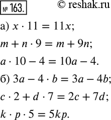  163.        : ) x11;     m+n9;     a10-4;) 3a-4b;   c2+d7;   kp5....
