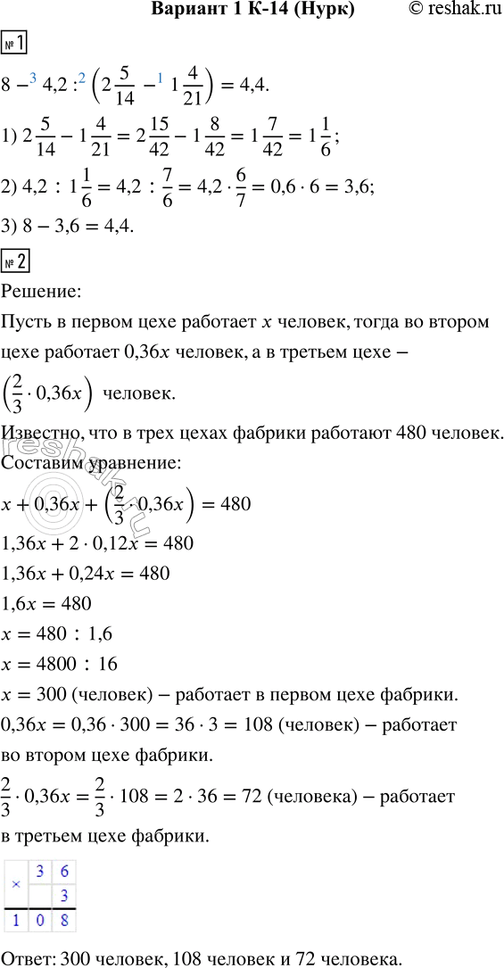  1.    8 - 4,2 : (2 5/14 - 1 4/21).2.      480 .  ,    ,  36 % ...