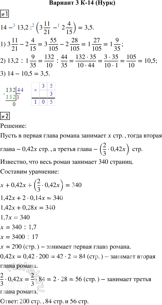  1.    14 - 13,2 : (3 11/21 - 2 4/15).2.          340 .      42 %...