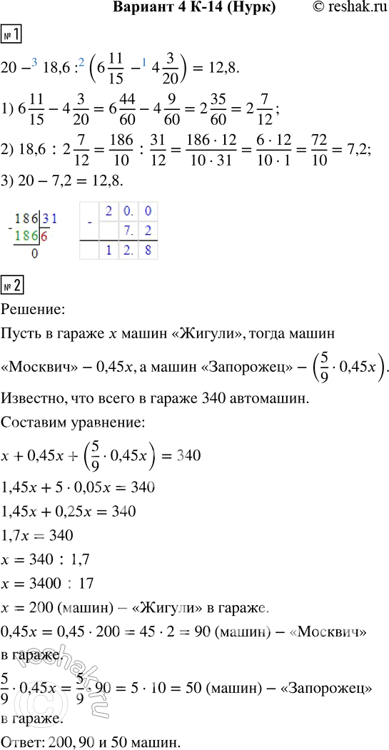  1.    20 - 18,6 : (6 11/15 - 4 3/20).2.    340   .    45 %   ...