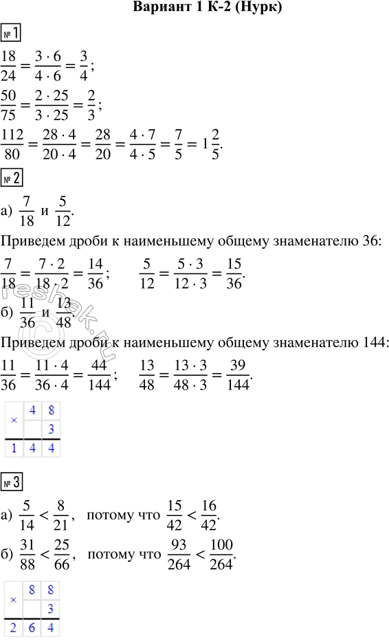  1.   18/24, 50/75, 112/80.2.      :) 7/18  5/12;   ) 11/36  13/48.3.  :) 5/14  8/21; ...