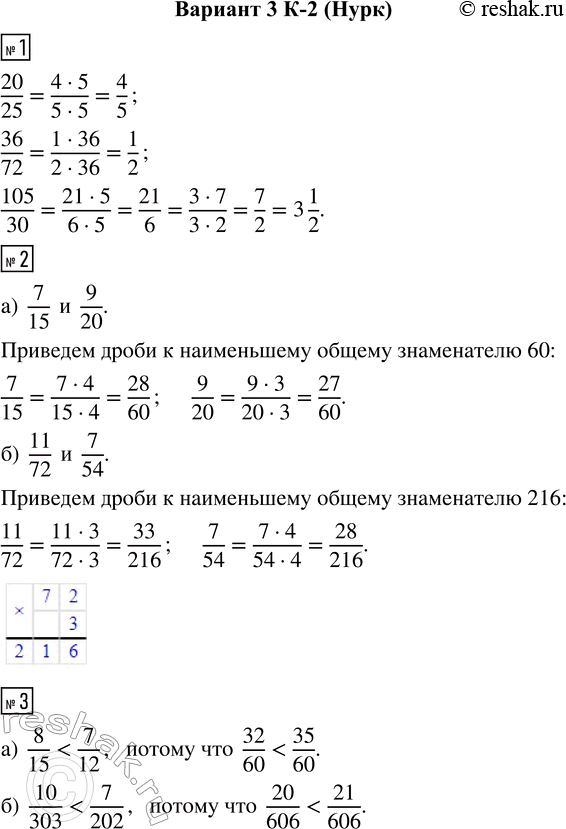  1.   20/25, 36/72, 105/30.2.      :) 7/15  9/20;   ) 11/72  7/54.3.  :) 8/15  7/12;  ...