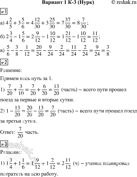  1.   :) 4 2/5 + 3 5/6;    ) 2 3/4 - 1 5/6;    ) 5/6 - 3/8 - 1/12.2.    .      7/20  , ...