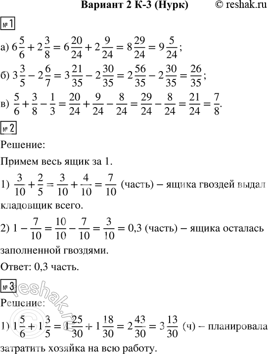  1.   :) 6 5/6 + 2 3/8;    ) 3 3/5 - 2 6/7;    ) 5/6 + 3/8 - 1/3.2.      .     3/10...