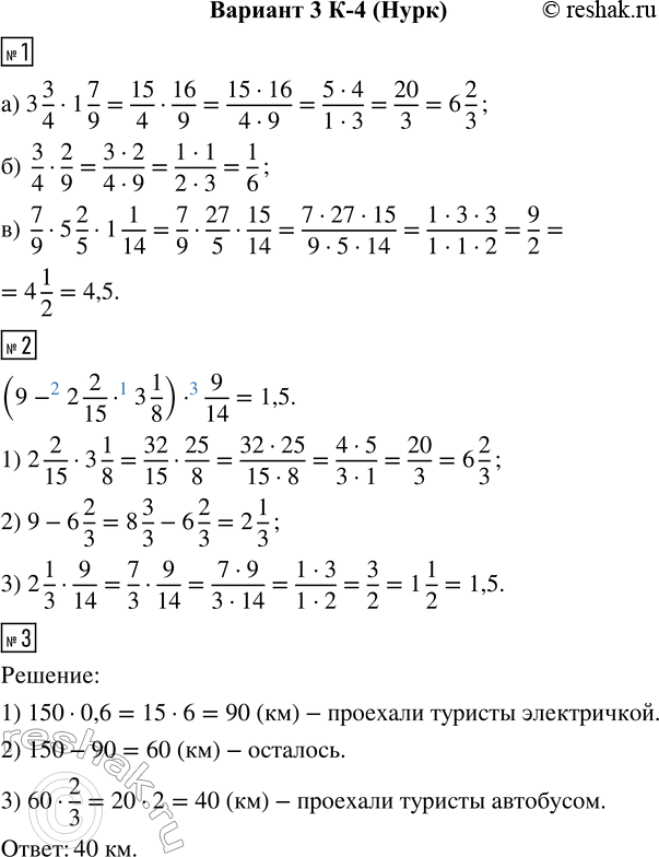  1.  :) 3 3/4  1 7/9;    ) 3/4  2/9;    ) 7/9  5 2/5  1 1/14.2.    (9 - 2 2/15  3 1/8)  9/14.3. ,...