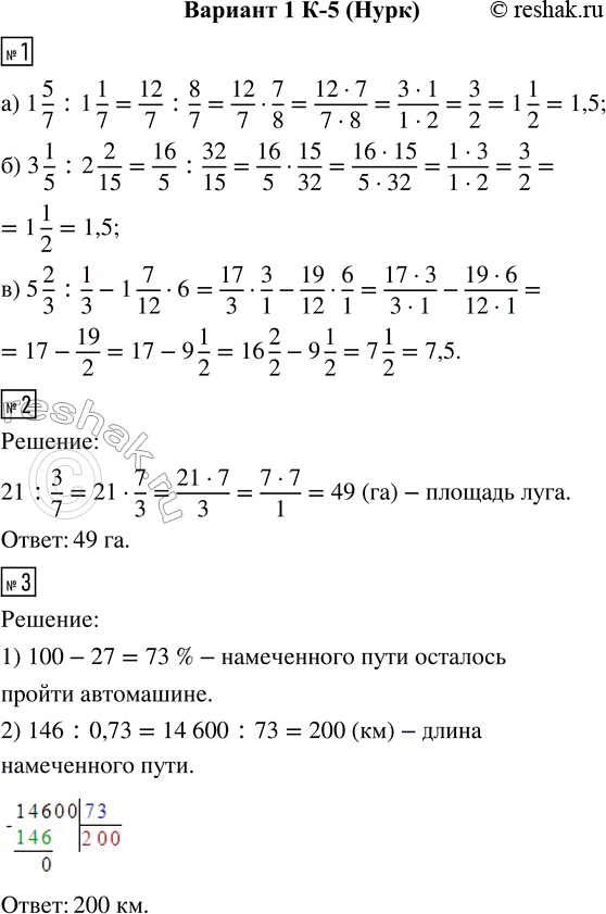  1.  :) 1 5/7 : 1 1/7;    ) 3 1/5 : 2 2/15;    ) 5 2/3 : 1/3 - 1 7/12  6.2.  3/7 .   ,   21 .3. ...