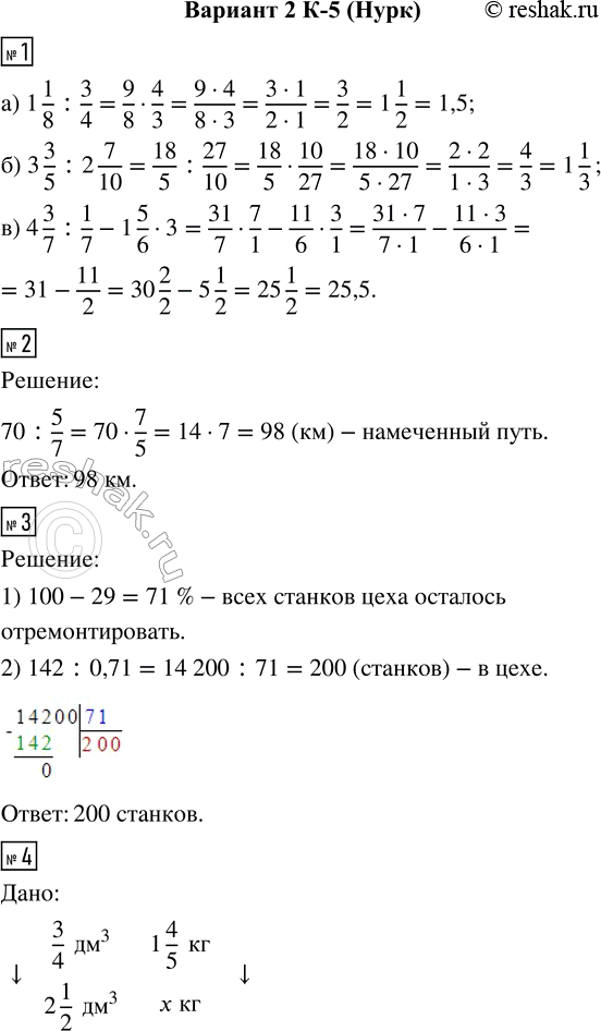  1.  :) 1 1/8 : 3/4;    ) 3 3/5 : 2 7/10;    ) 4 3/7 : 1/7 - 1 5/6  3.2.      5/7  .  ...