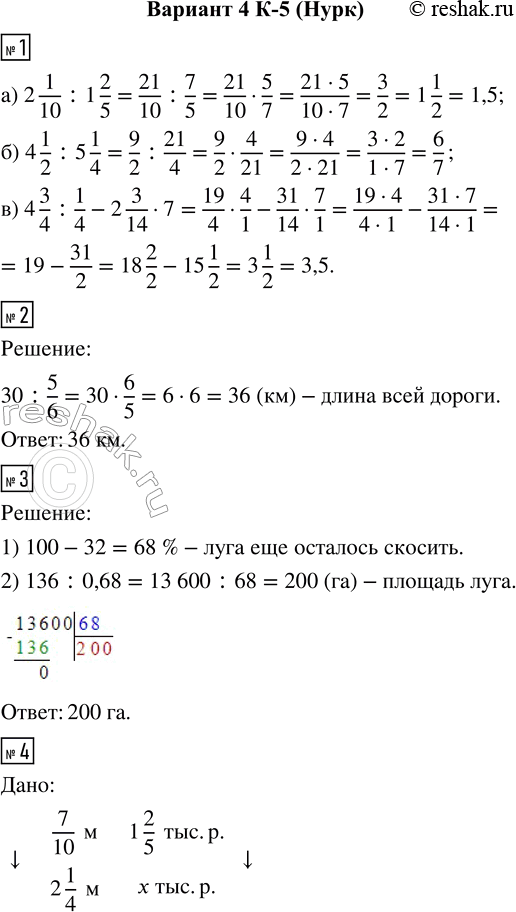  1.  :) 2 1/10 : 1 2/5;    ) 4 1/2 : 5 1/4;    ) 4 3/4 : 1/4 - 2 3/14  7.2.  5/6 .    , ...