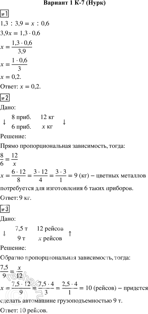  1.   1,3 : 3,9 =  : 0,6.2.   8    12   .     ...