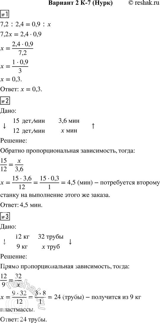  1.   7,2 : 2,4 = 0,9 : .2.   - 15   ,   12   .   ,...