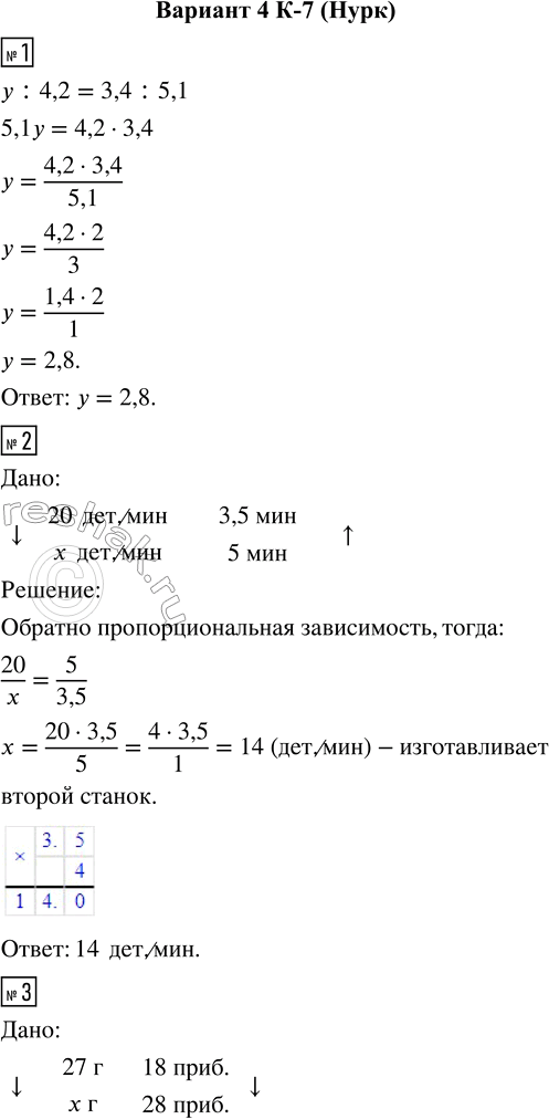  1.    : 4,2 = 3,4 : 5,1.2.        -  3,5 ,   5 . ...