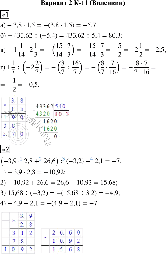  1.  :) -3,8  1,5;           ) -1 1/14  2 1/3;) -433,62 : (-5,4);     ) 1 1/7 : (-2 2/7).2.  :(-3,9  2,8 + 26,6) : (-3,2)...