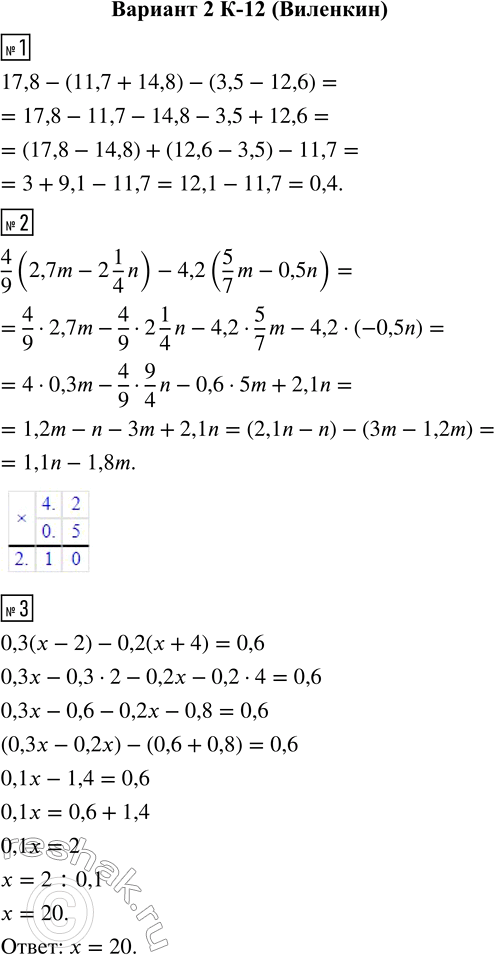  1.       17,8 - (11,7 + 14,8) - (3,5 - 12,6).2.  :4/9 (2,7m - 2 1/4 n) - 4,2(5/7 m - 0,5n).3. ...