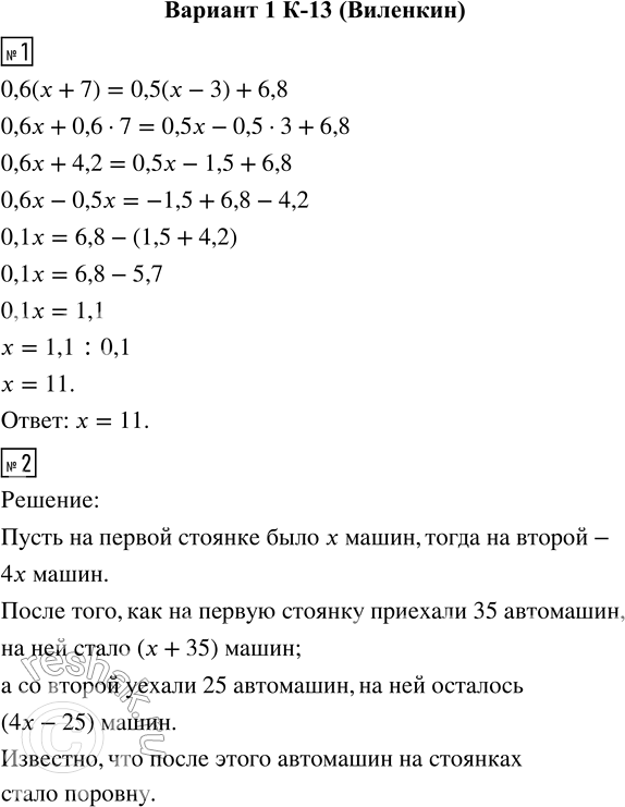  1.   0,6(x + 7) = 0,5(x - 3) + 6,8.2.     4   ,   .       35 ,  ...