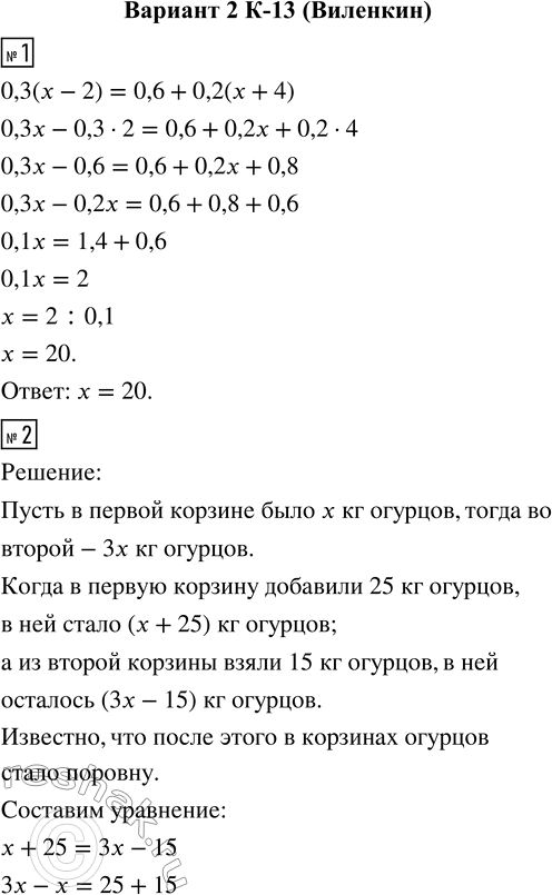  1.  0,3(  2) = 0,6 + 0,2( + 4).2.      3   ,   .      25  ,  ...