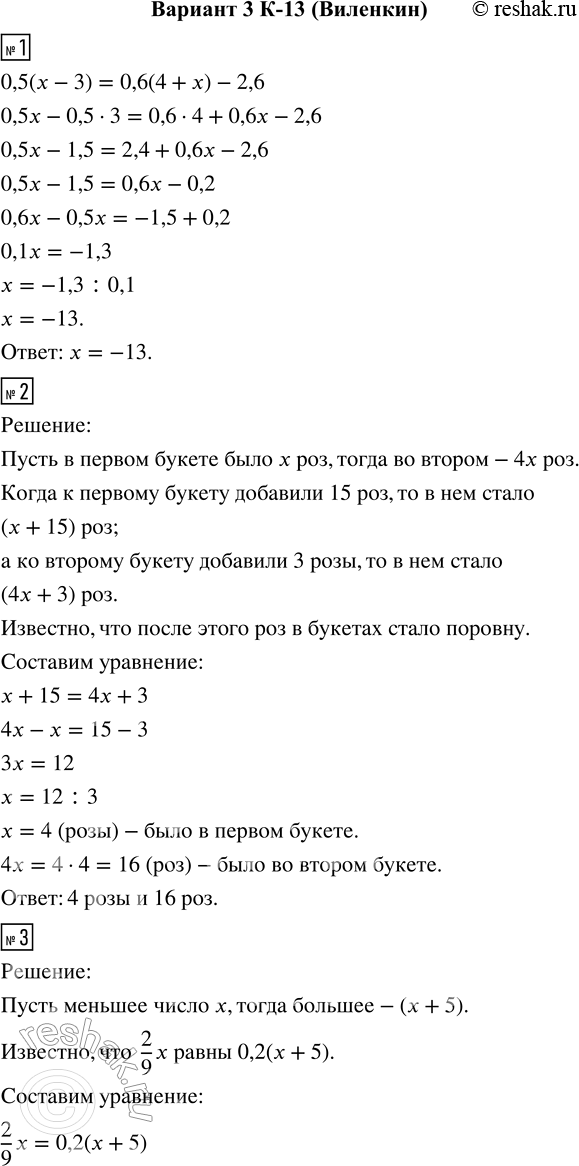  1.   0,5(x - 3) = 0,6(4 + x) - 2,6.2.      4   ,   .      15 ,    3...