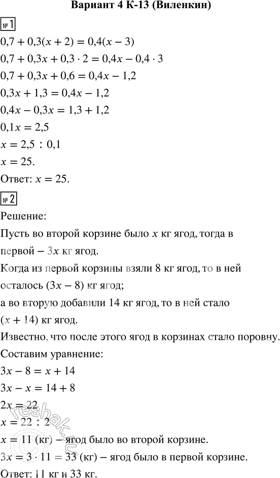  1.  0,7 + 0,3(x + 2) = 0,4(x - 3).2.      3   ,   .      8  ,   ...