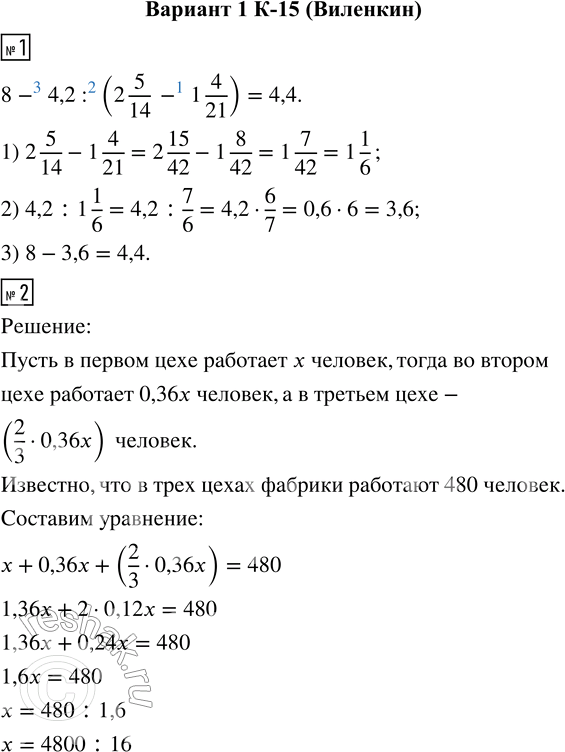  1.   8 - 4,2 : (2 5/14 - 1 4/21).2.      480 .  ,    ,  36 % ...