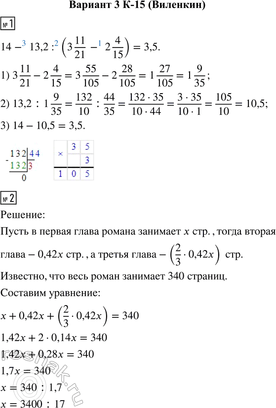  1.   14 - 13,2 : (3 11/21 - 2 4/15).2.          340 .      42 %...