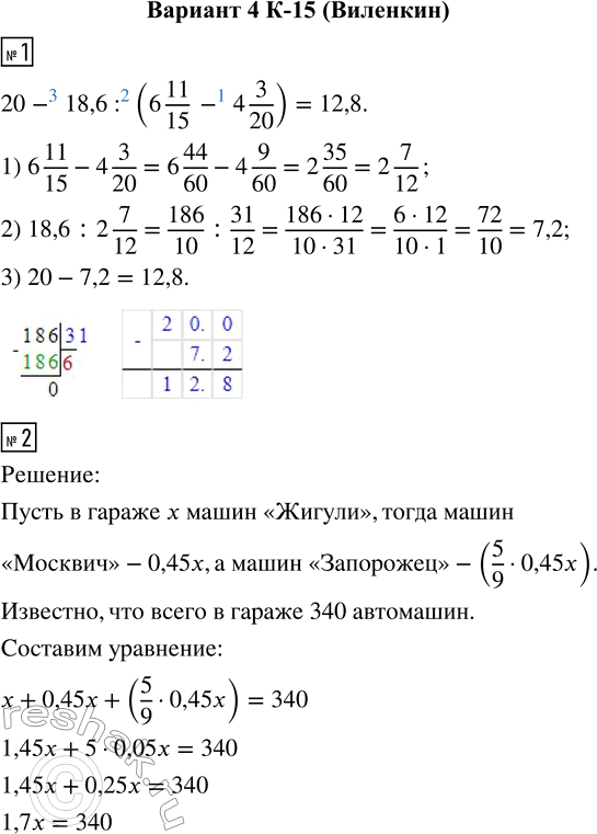  1.   20 - 18,6 : (6 11/15 - 4 3/20).2.    340   .    45 %   ...