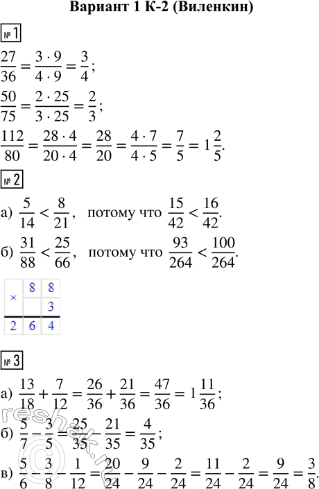  1.   27/36, 50/75, 112/80.2.  : ) 5/14  8/21; ) 31/88  25/66.3.  :) 13/18 + 7/12;  ) 5/7 - 3/5;  ) 5/6 - 3/8 -...