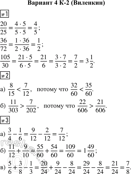  1.   20/25, 36/72, 105/30.2.  : ) 8/15  7/12; ) 11/303  7/202.3.  :) 3/4 - 1/6;  ) 11/12 + 9/10;  ) 5/6 + 3/8 -...