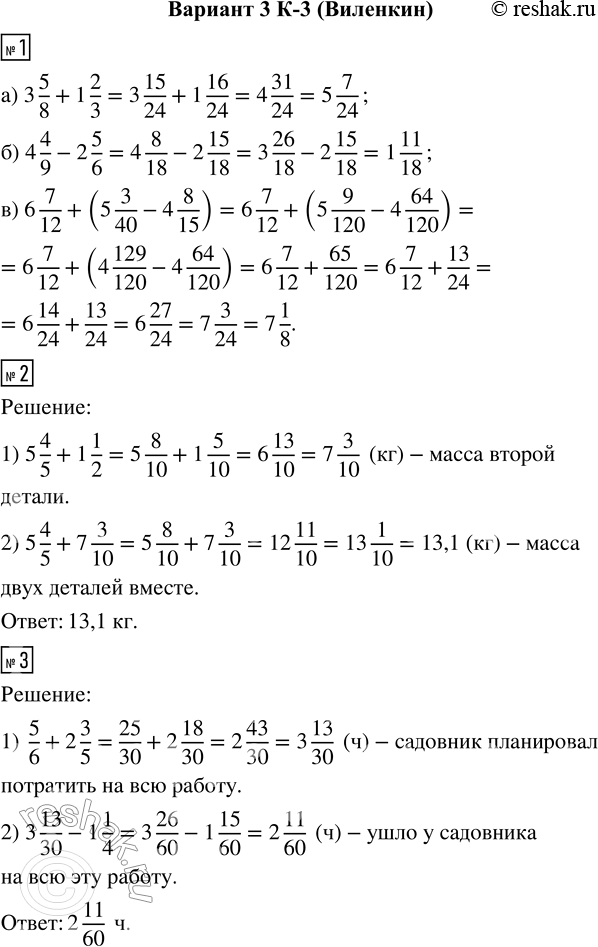  1.   :) 3 5/8 + 1 2/3;    ) 4 4/9 - 2 5/6;    ) 6 7/12 + (5 3/40 - 4 8/15).2.    5 4/5 ,     ...