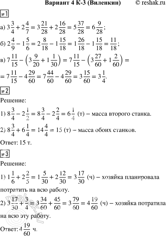  1.   :) 3 3/4 + 2 4/7;    ) 2 4/9 - 1 5/6;    ) 7 11/15 - (3 9/20 + 1 1/30).2.    8 3/4 ,     2 1/2  ....