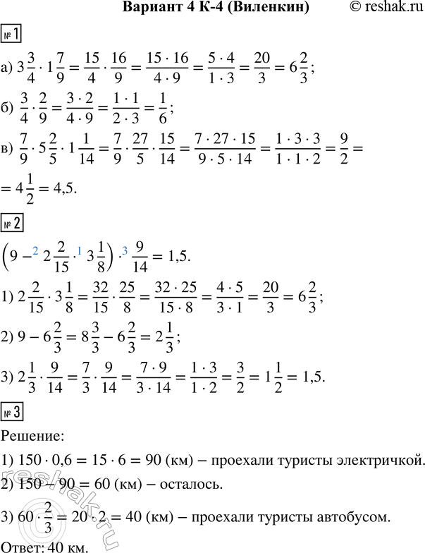  1.  :) 3 3/4  1 7/9;    ) 3/4  2/9;    ) 7/9  5 2/5  1 1/14.2.  : (9 - 2 2/15  3 1/8)  9/14.3. , ...