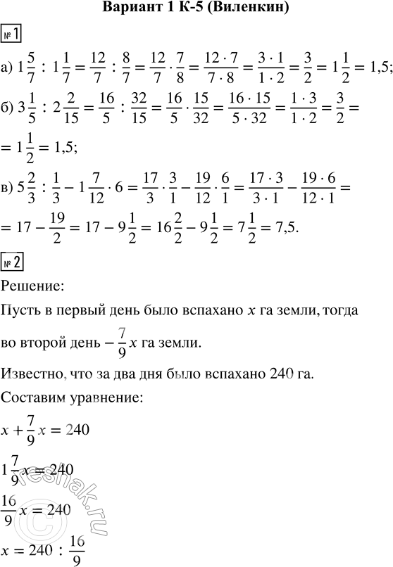  1.  :) 1 5/7 : 1 1/7;    ) 3 1/5 : 2 2/15;    ) 5 2/3 : 1/3 - 1 7/12  6.2.      240 .     7/9 ,...