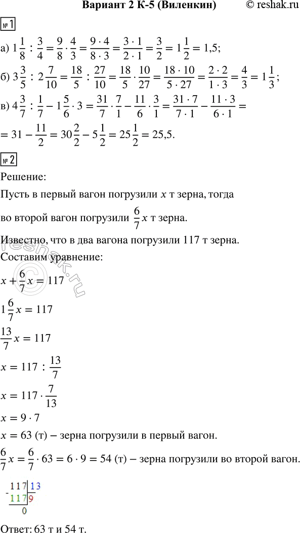  1.  :) 1 1/8 : 3/4;    ) 3 3/5 : 2 7/10;    ) 4 3/7 : 1/7 - 1 5/6  3.2.      117  ,   ...