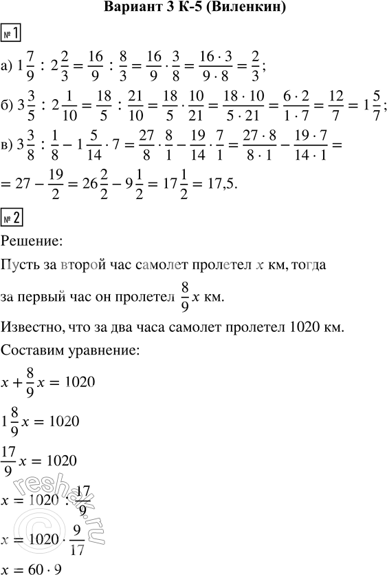  1.  :) 1 7/9 : 2 2/3;    ) 3 3/5 : 2 1/10;    ) 3 3/8 : 1/8 - 1 5/14  7.2.      1020 .      8/9...