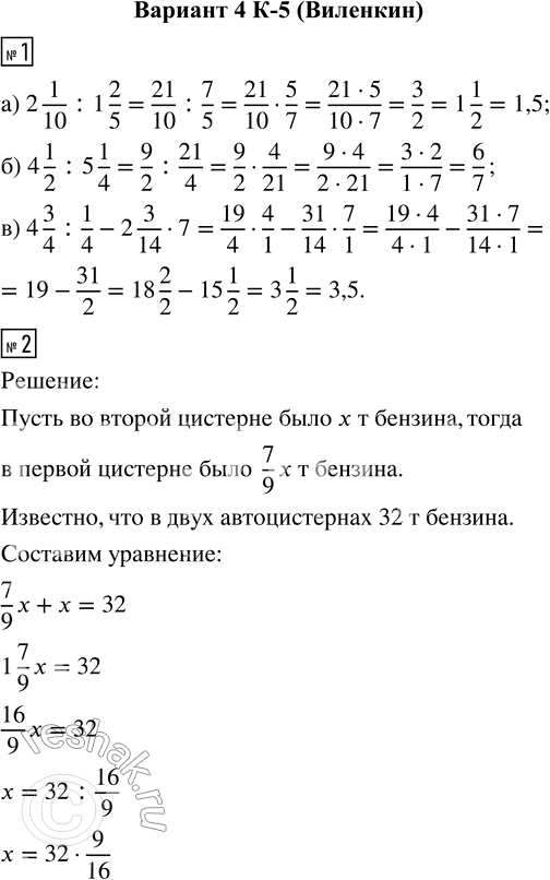  1.  :) 2 1/10 : 1 2/5;    ) 4 1/2 : 5 1/4;    ) 4 3/4 : 1/4 - 2 3/14  7.2.    32  .    ...