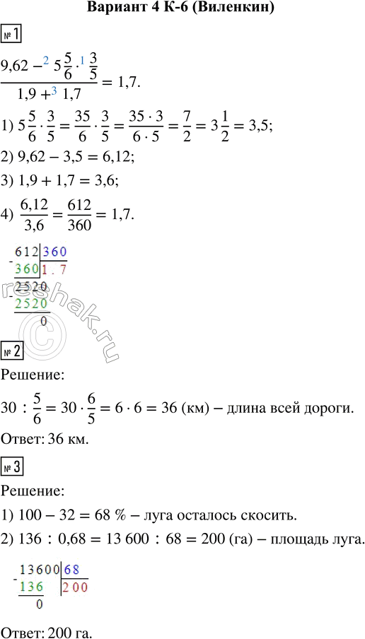  1.    (9,62 - 5 5/6  3/5)/(1,9 + 1,7).2.  5/6 .    ,   30  .3. ...