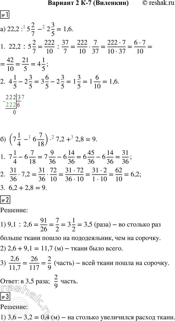  1.   :) 22,2 : 5 2/7 - 2 3/5;     ) (7 1/4 - 6 7/18)  7,2 + 2,8.2.     2,6   ,    ...