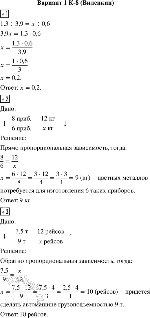  1.   1,3 : 3,9 =  : 0,6.2.   8    12   .     ...