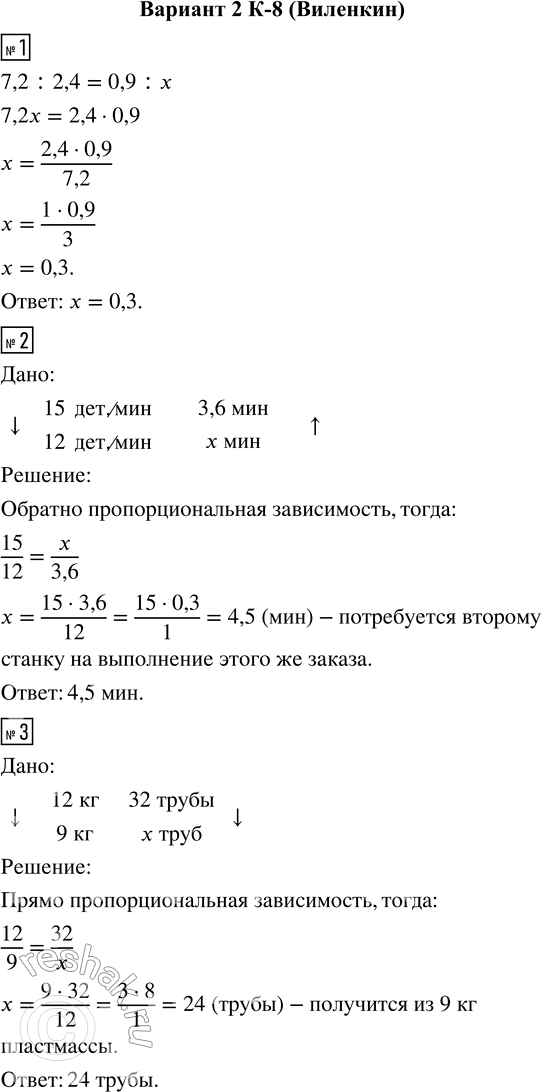  1.   7,2 : 2,4 = 0,9 : .2.   -  15   ,     12   .  ...