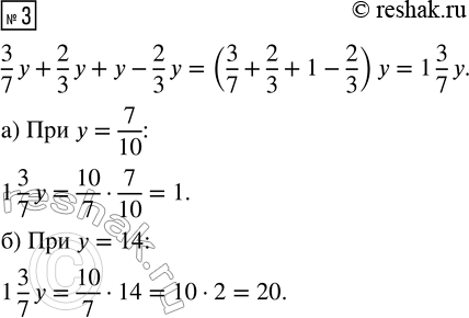  3.  : 3/7 y + 2/3 y + y - 2/3 y     : )  = 7/10; )  =...