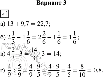  1.  :) 13 + 9,7;   ) 2 1/3 - 1 1/6;   ) 4 2/3  3;   ) 4/9 :...