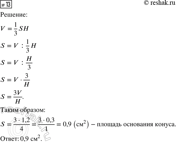  13.  V  (. 26)    V = 1/3 SH,  S    ,     .   ,   S ...