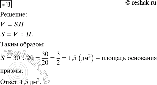  13.  V  (. 35)    V = SH,  S    ,     .   ,    S ,...