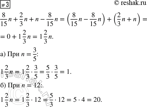  3.   8/15 n + 2/3 n + n - 8/15 n      n = 3/5  n =...