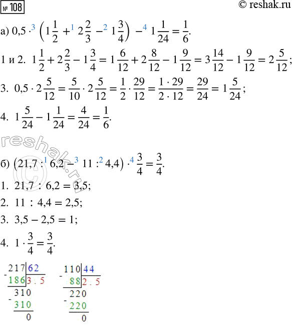  108.  :) 0,5  (1 1/2 + 2 2/3 - 1 3/4) - 1 1/24;) (21,7 : 6,2 - 11 : 4,4) ...